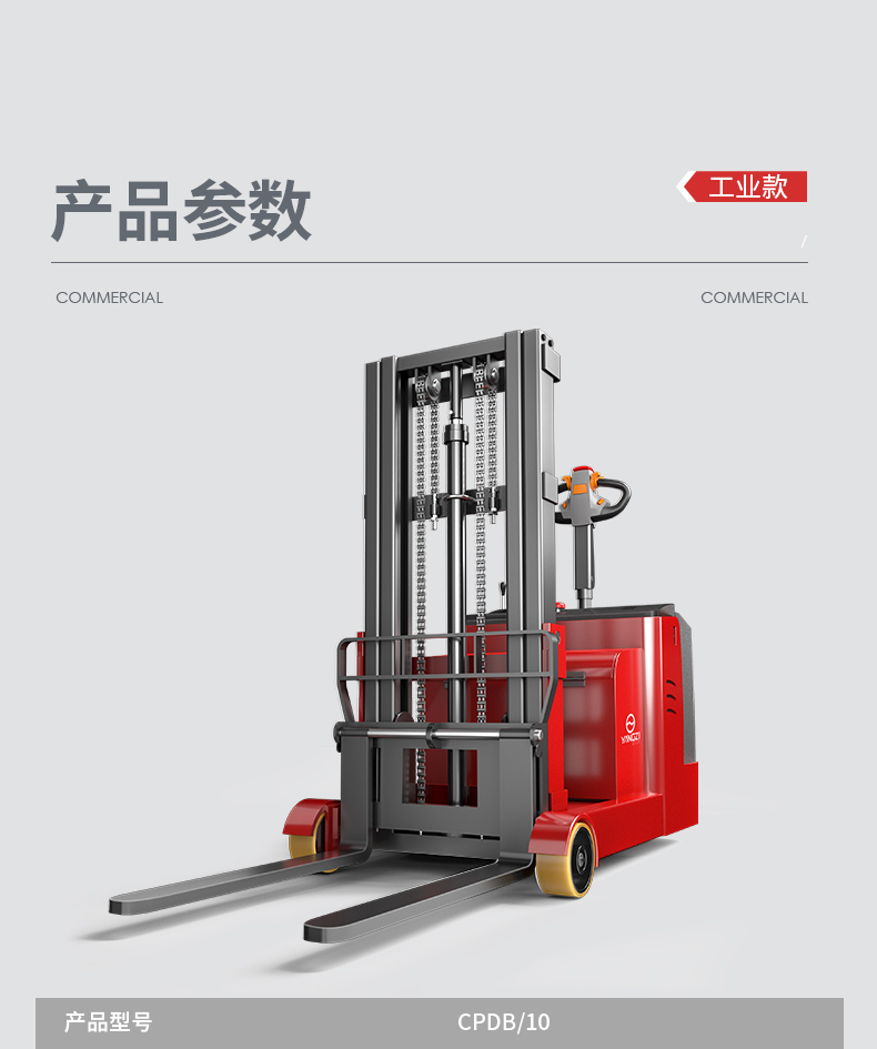揚(yáng)子堆高車(chē)CPD10  短軸平衡載重式堆垛車(chē)(圖12)