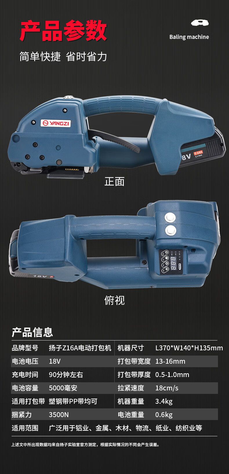 揚(yáng)子電動打包機(jī)Z16A(圖16)