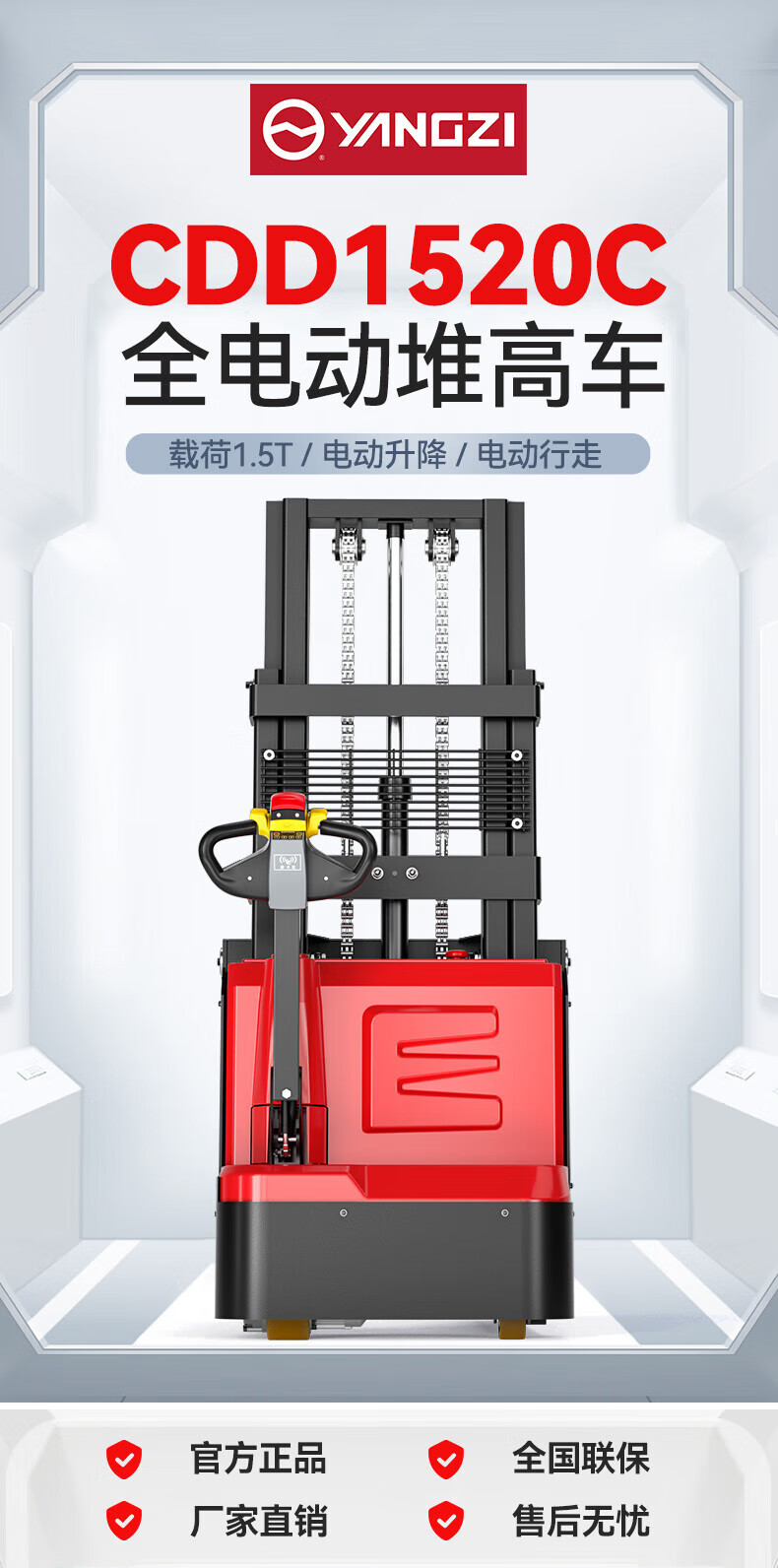 揚(yáng)子全電動堆高車CDD-C(圖1)